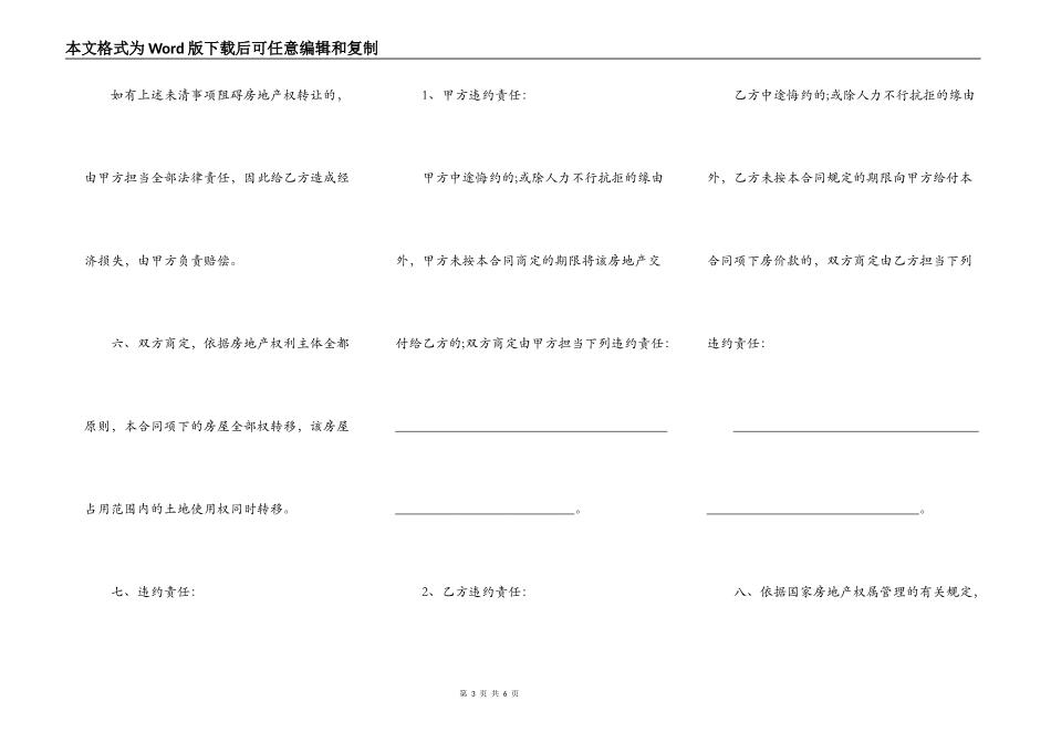 南通市房地产买卖合同文本_第3页