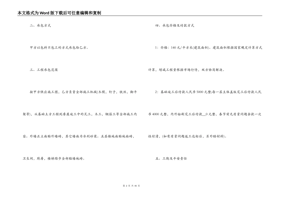 土方工程施工合同范本_第2页