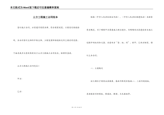 土方工程施工合同范本
