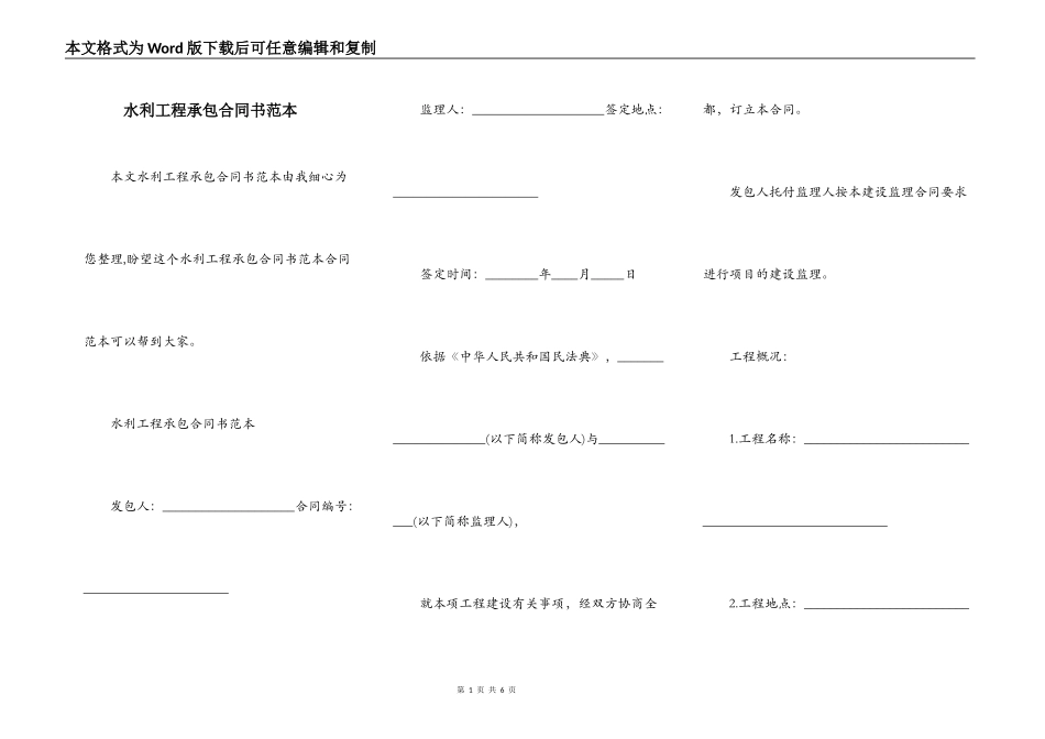水利工程承包合同书范本_第1页