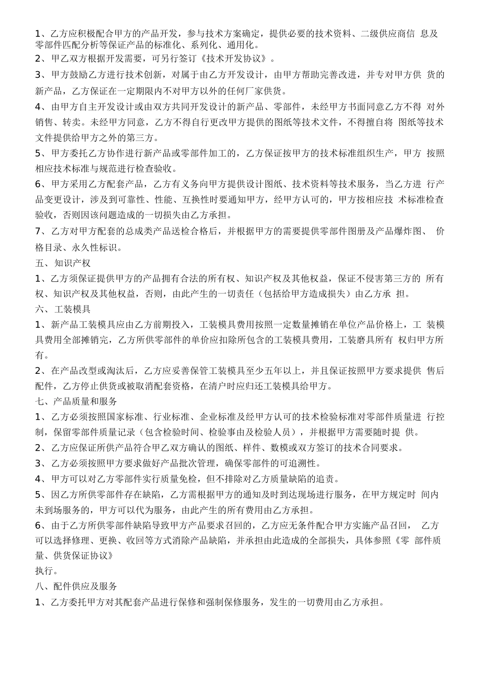 采购(供应商)合同_第2页