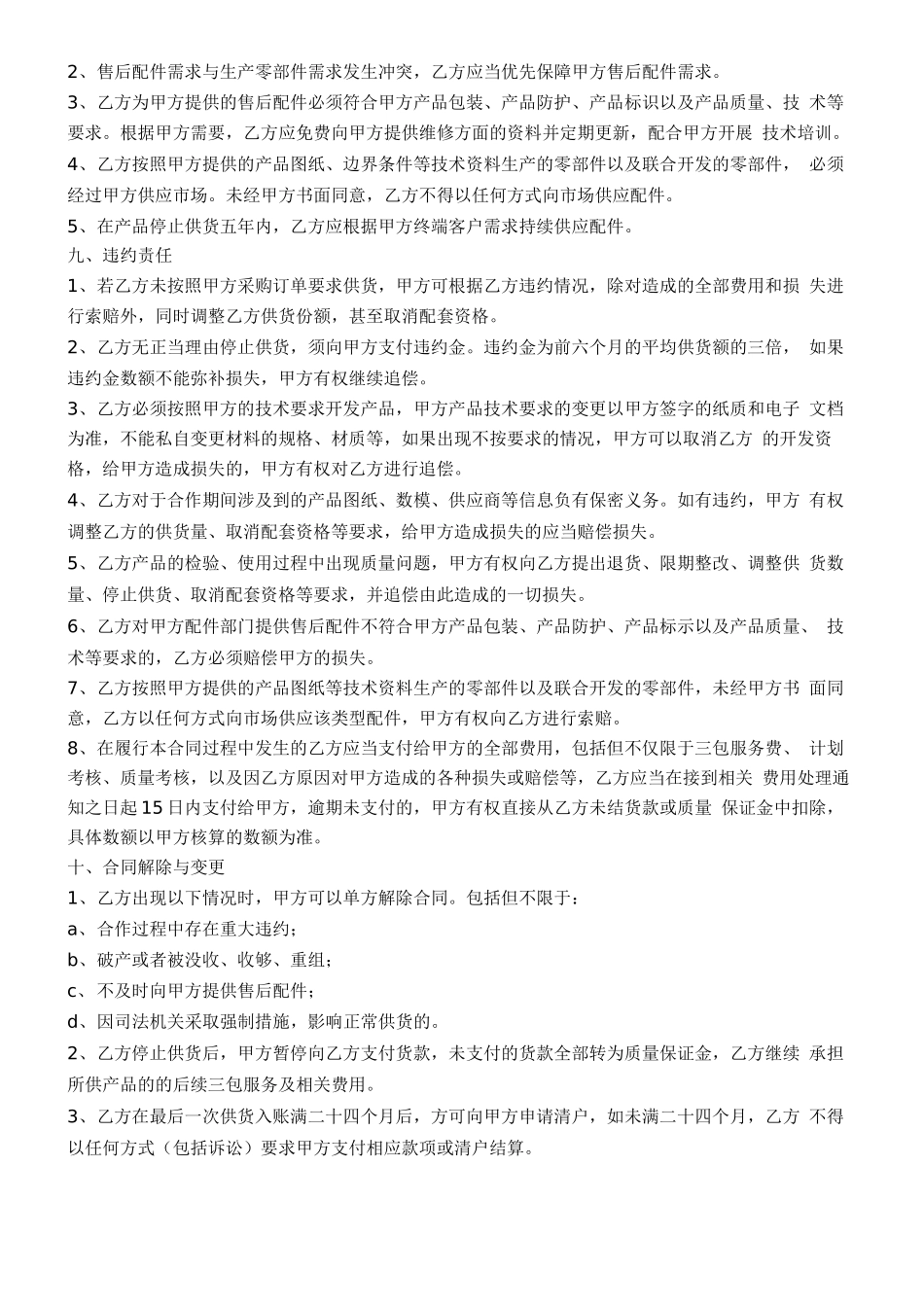 采购(供应商)合同_第3页