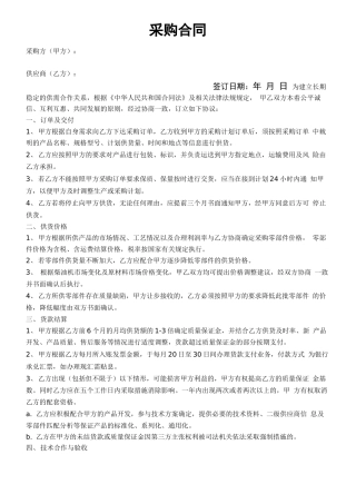 采购(供应商)合同