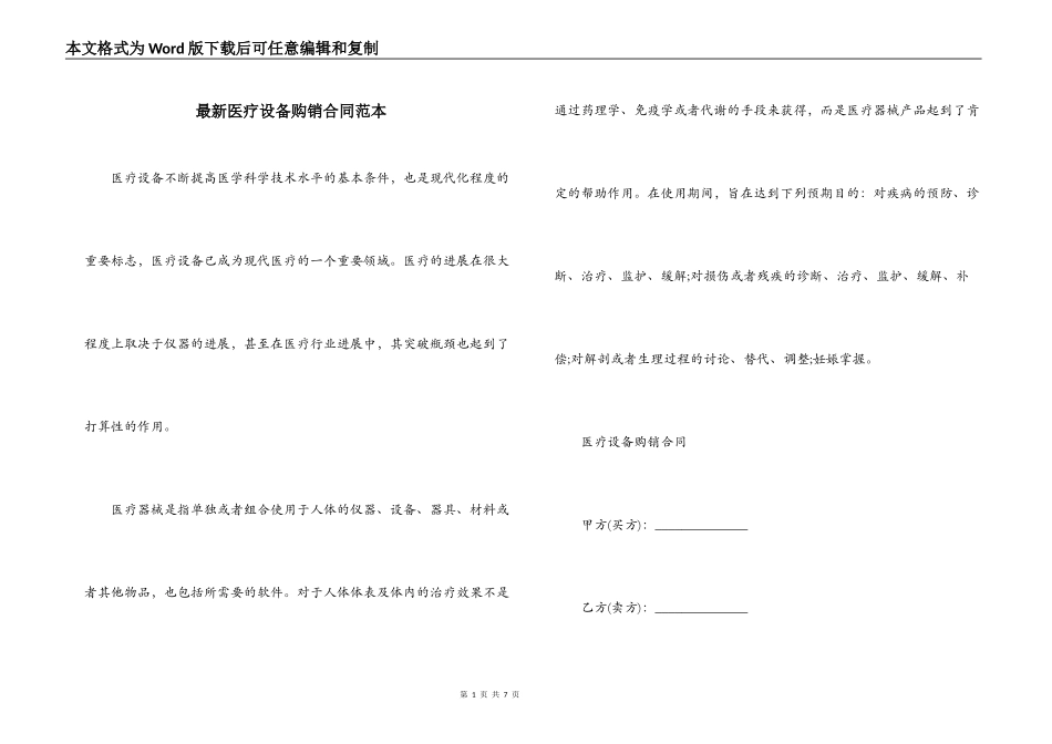 最新医疗设备购销合同范本_第1页