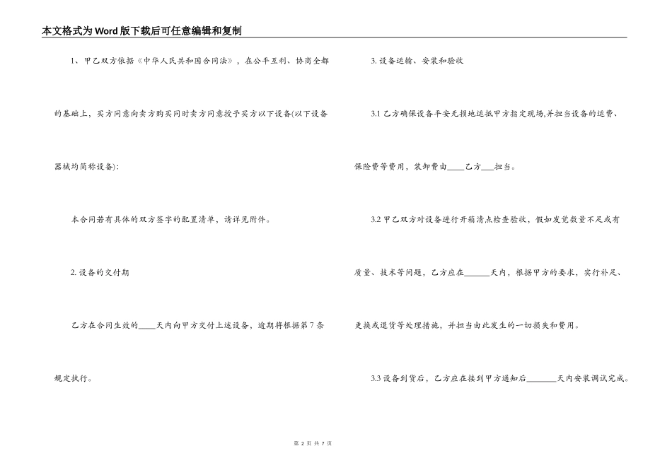 最新医疗设备购销合同范本_第2页
