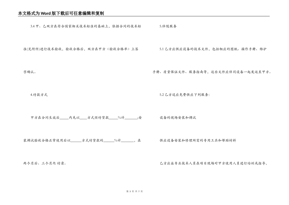 最新医疗设备购销合同范本_第3页