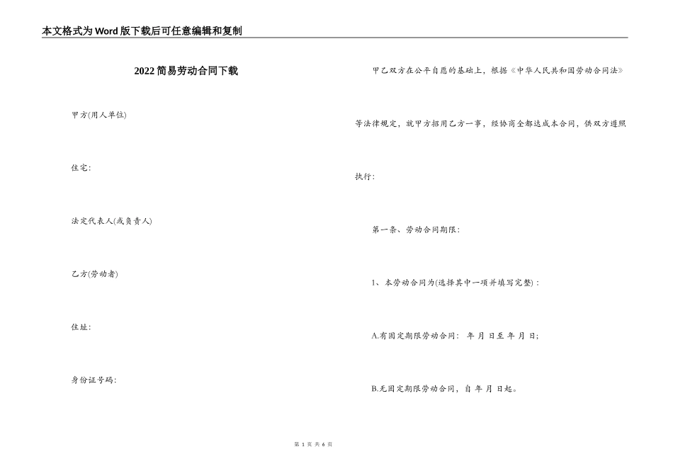 2022简易劳动合同下载_第1页