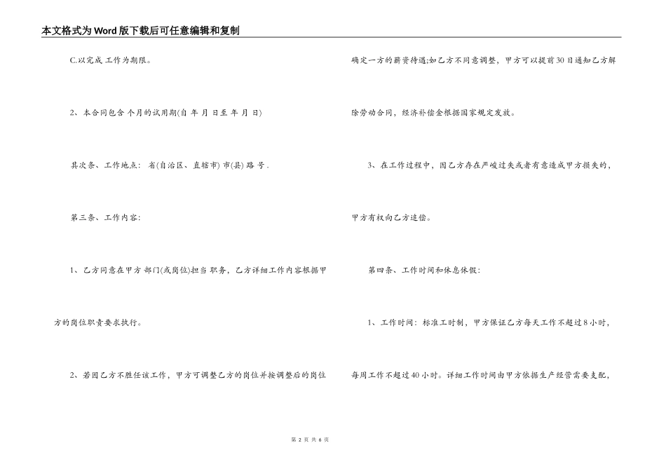 2022简易劳动合同下载_第2页