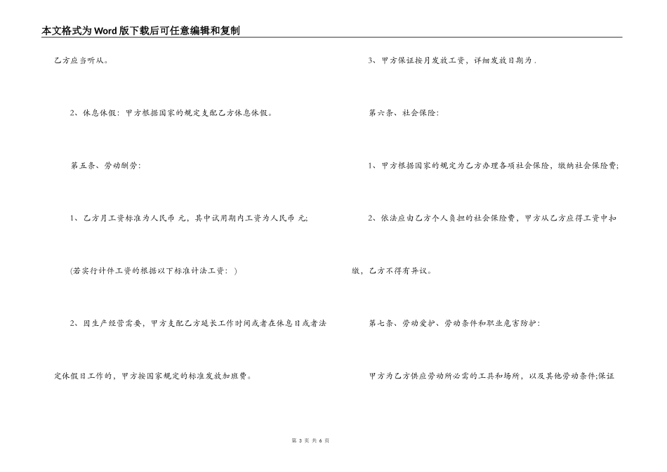2022简易劳动合同下载_第3页