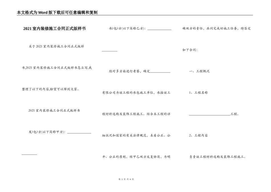 2021室内装修施工合同正式版样书_第1页