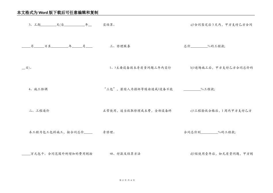 2021室内装修施工合同正式版样书_第2页