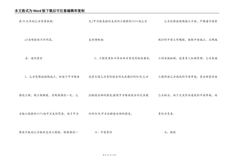2021室内装修施工合同正式版样书_第3页