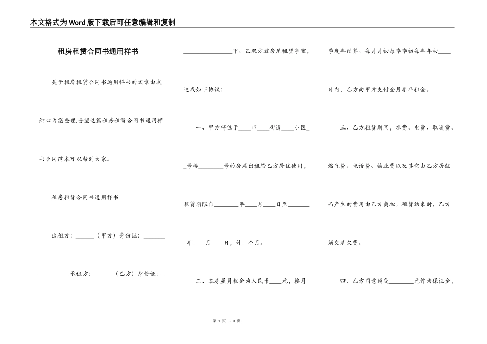 租房租赁合同书通用样书_第1页