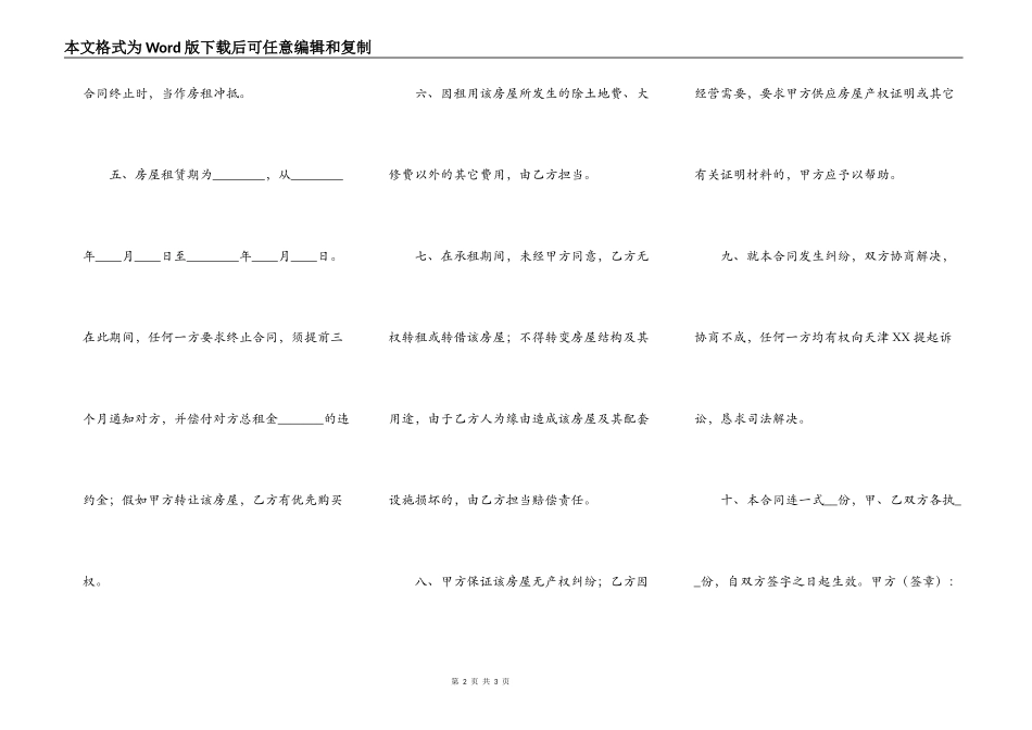 租房租赁合同书通用样书_第2页