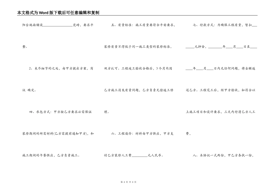 最新的个人房屋装修合同样书_第2页
