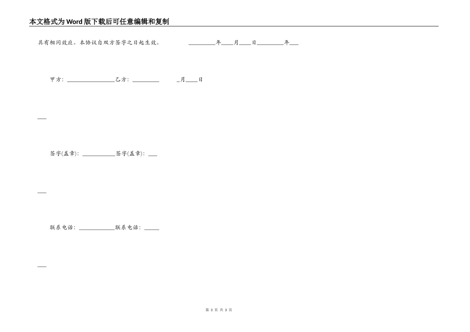 最新的个人房屋装修合同样书_第3页