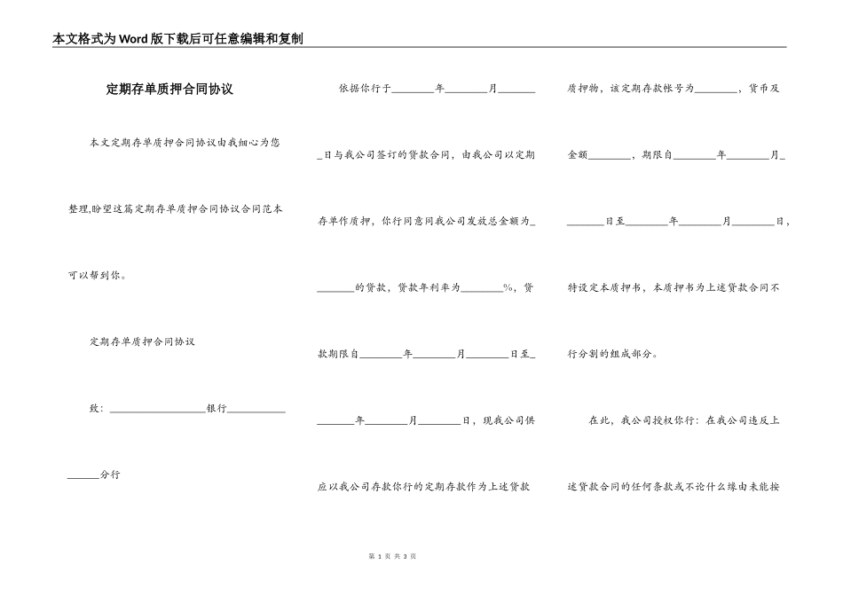 定期存单质押合同协议_第1页