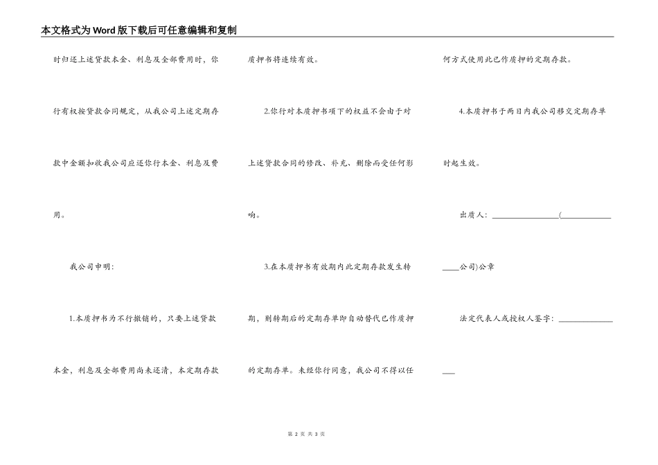 定期存单质押合同协议_第2页