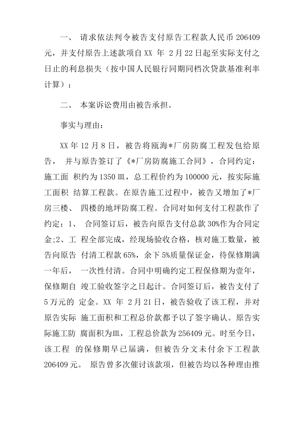 装修合同民事起诉状范文_第2页