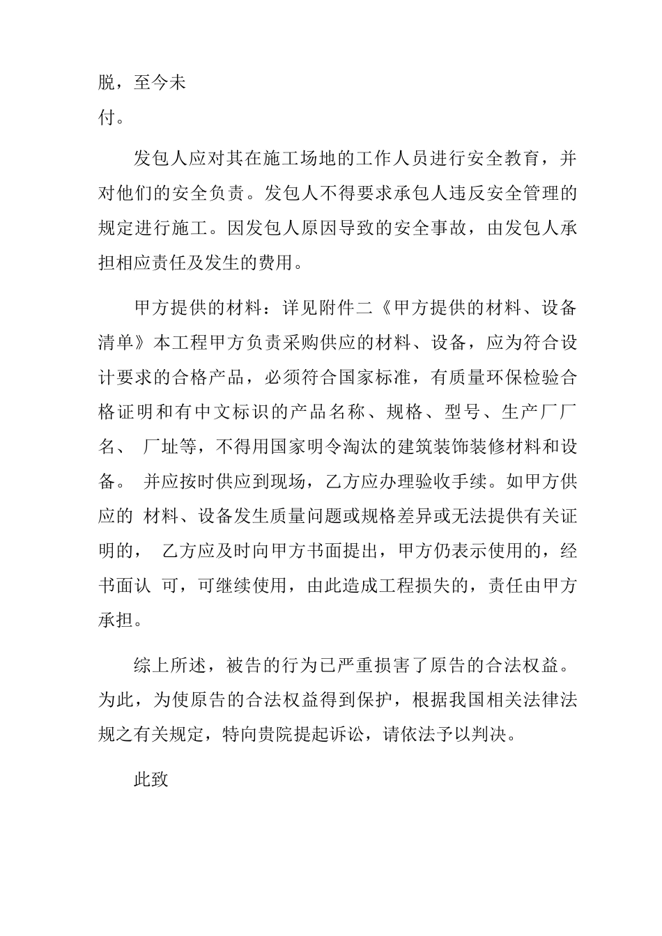 装修合同民事起诉状范文_第3页