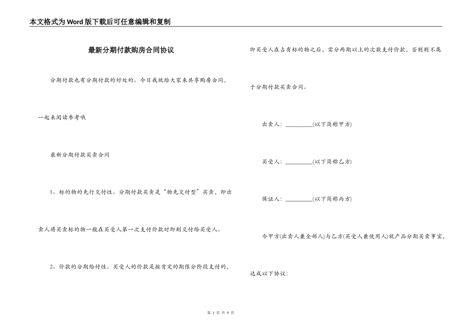最新分期付款购房合同协议_第1页