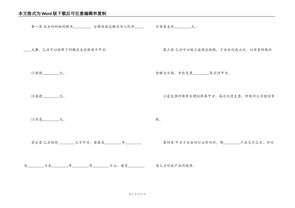 最新分期付款购房合同协议_第2页