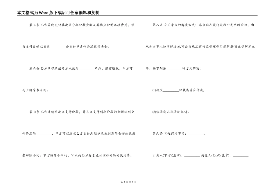 最新分期付款购房合同协议_第3页