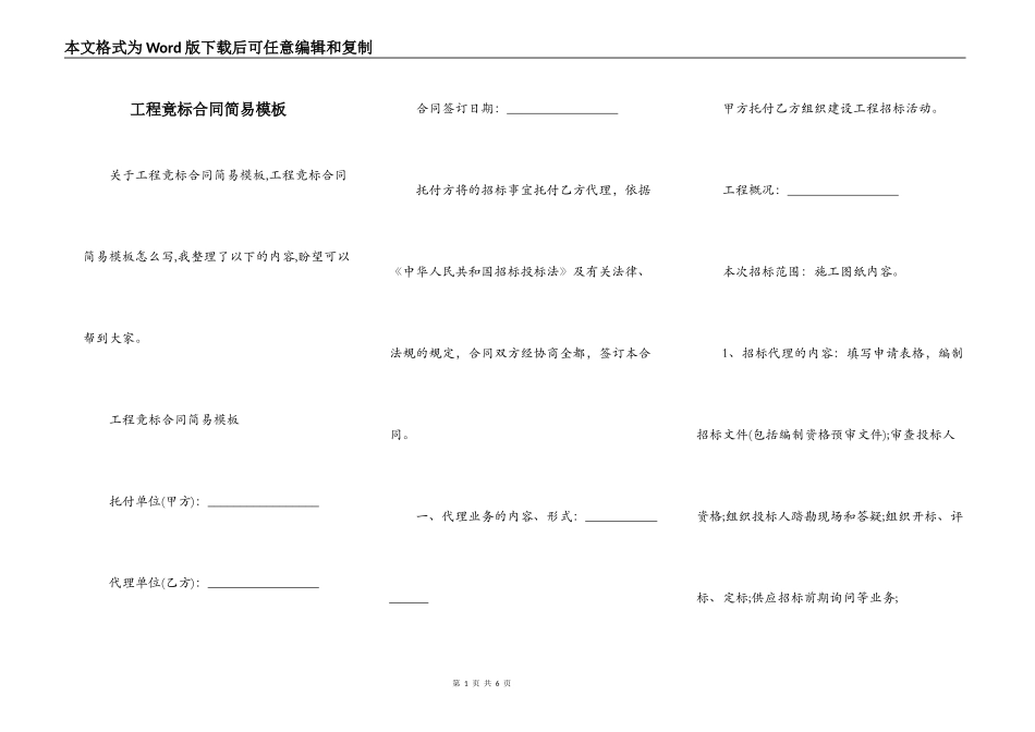 工程竟标合同简易模板_第1页