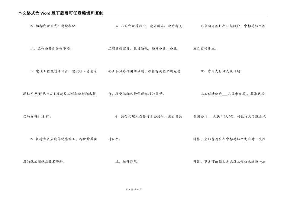 工程竟标合同简易模板_第2页