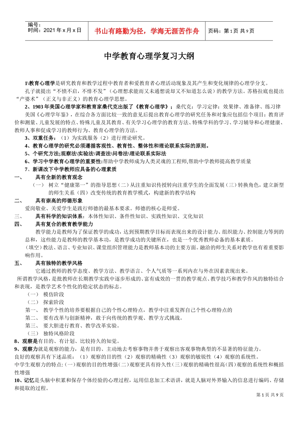 中学教育心理学复习要点_第1页