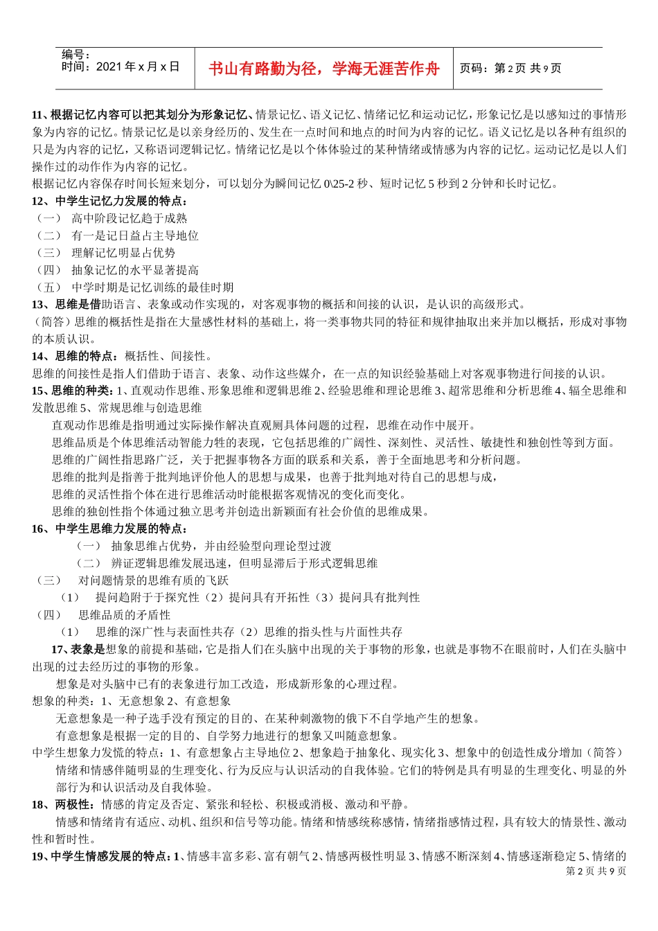 中学教育心理学复习要点_第2页