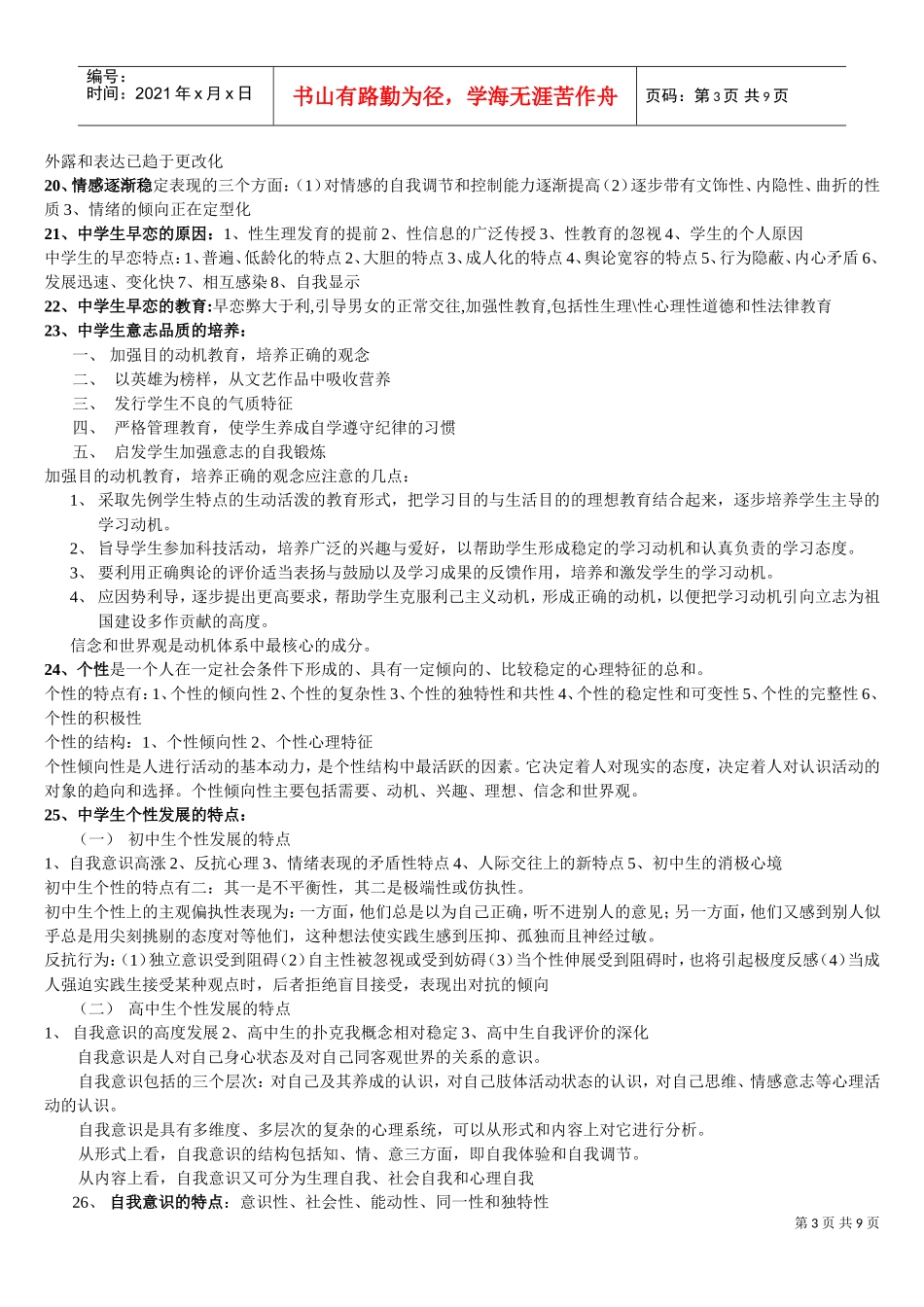 中学教育心理学复习要点_第3页