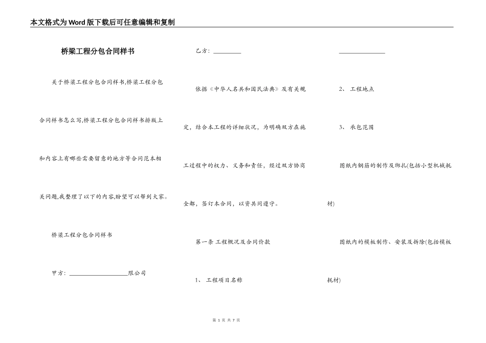 桥梁工程分包合同样书_第1页