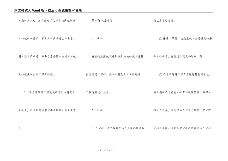 桥梁工程分包合同样书_第3页