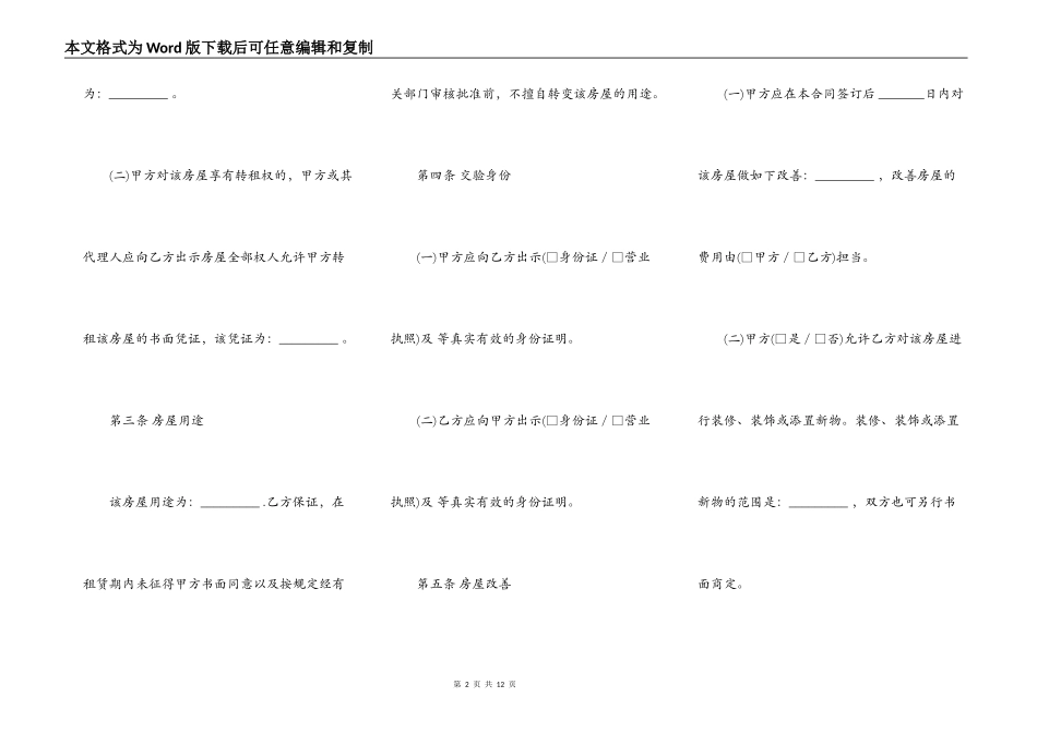 北京市房屋租赁合同通用版本样书_第2页