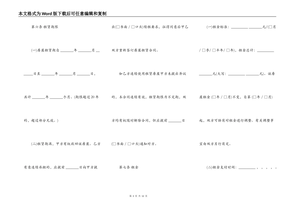 北京市房屋租赁合同通用版本样书_第3页
