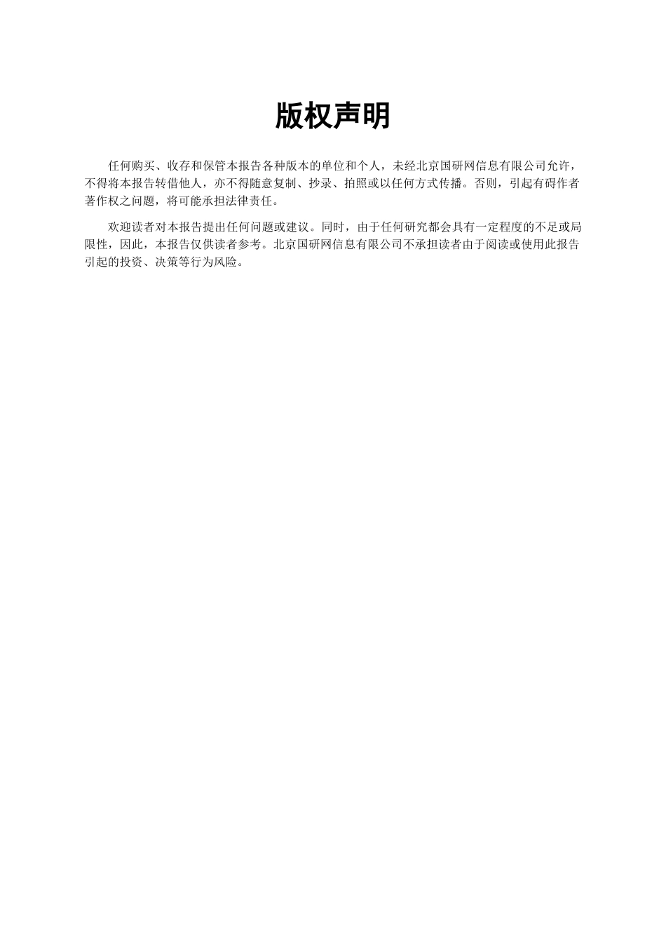 中国汽车行业季度分析报告_第2页