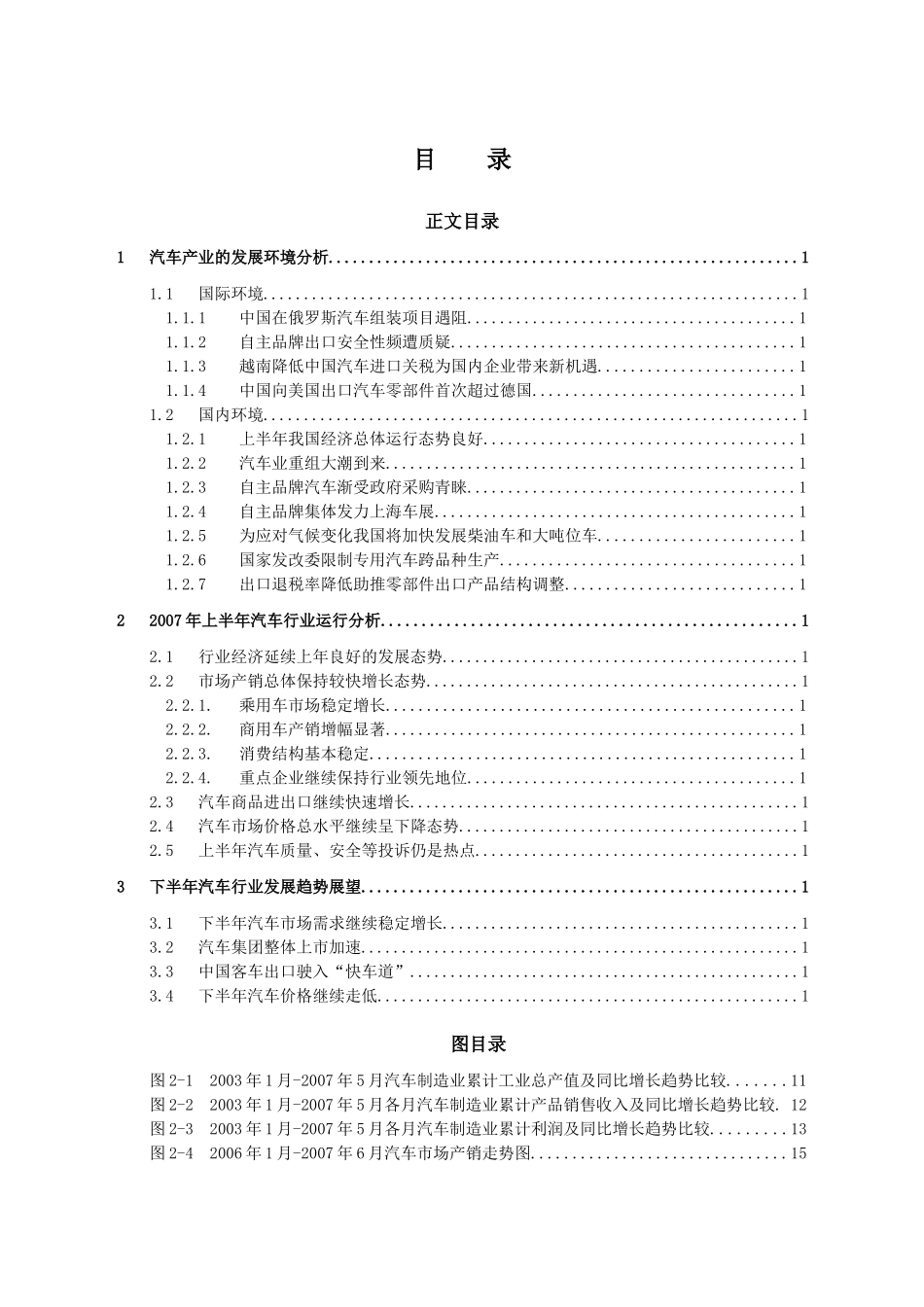 中国汽车行业季度分析报告_第3页