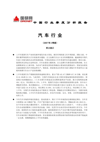 中国汽车行业季度分析报告