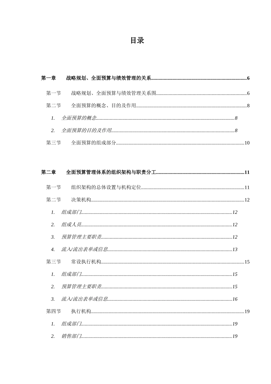中国电信全面预算基本管理手册_第3页