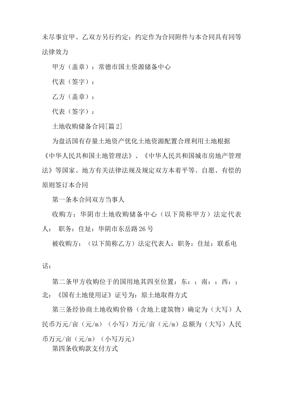 土地收购储备合同_第3页