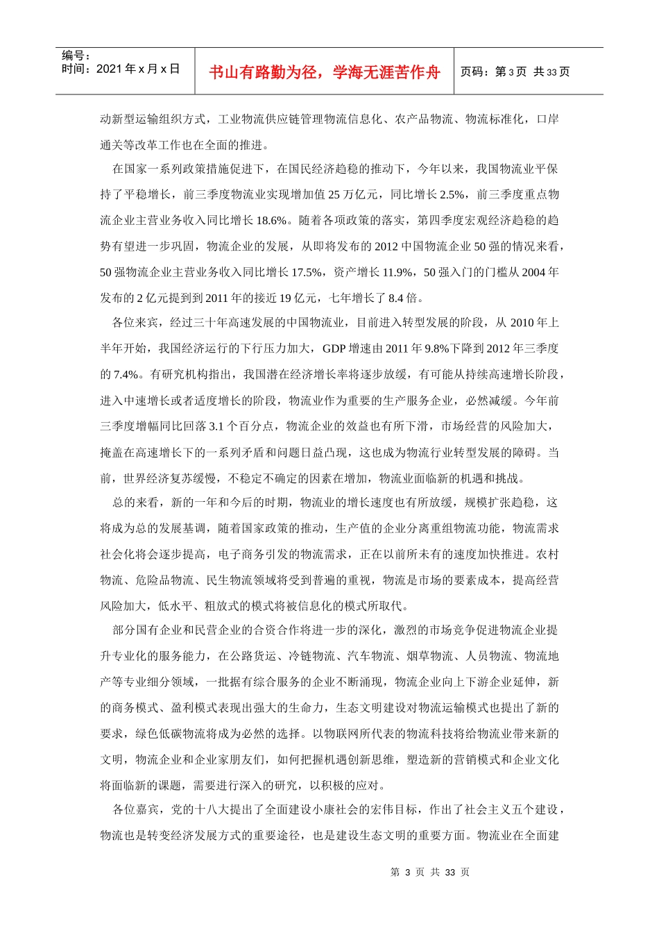 中国物流年会速记稿_第3页