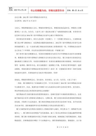 中国物流年会速记稿