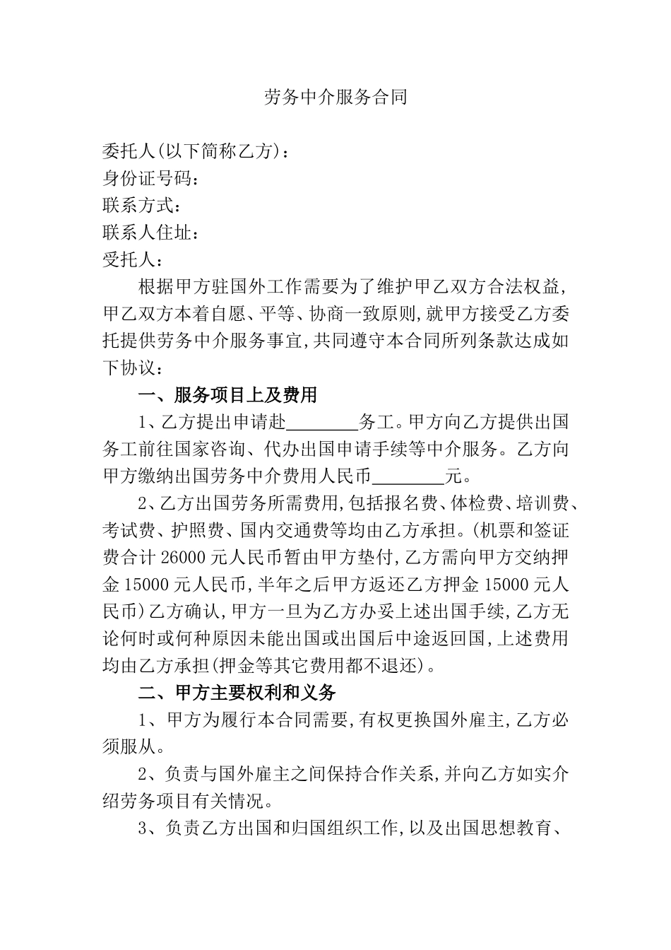 劳务中介服务合同_第1页