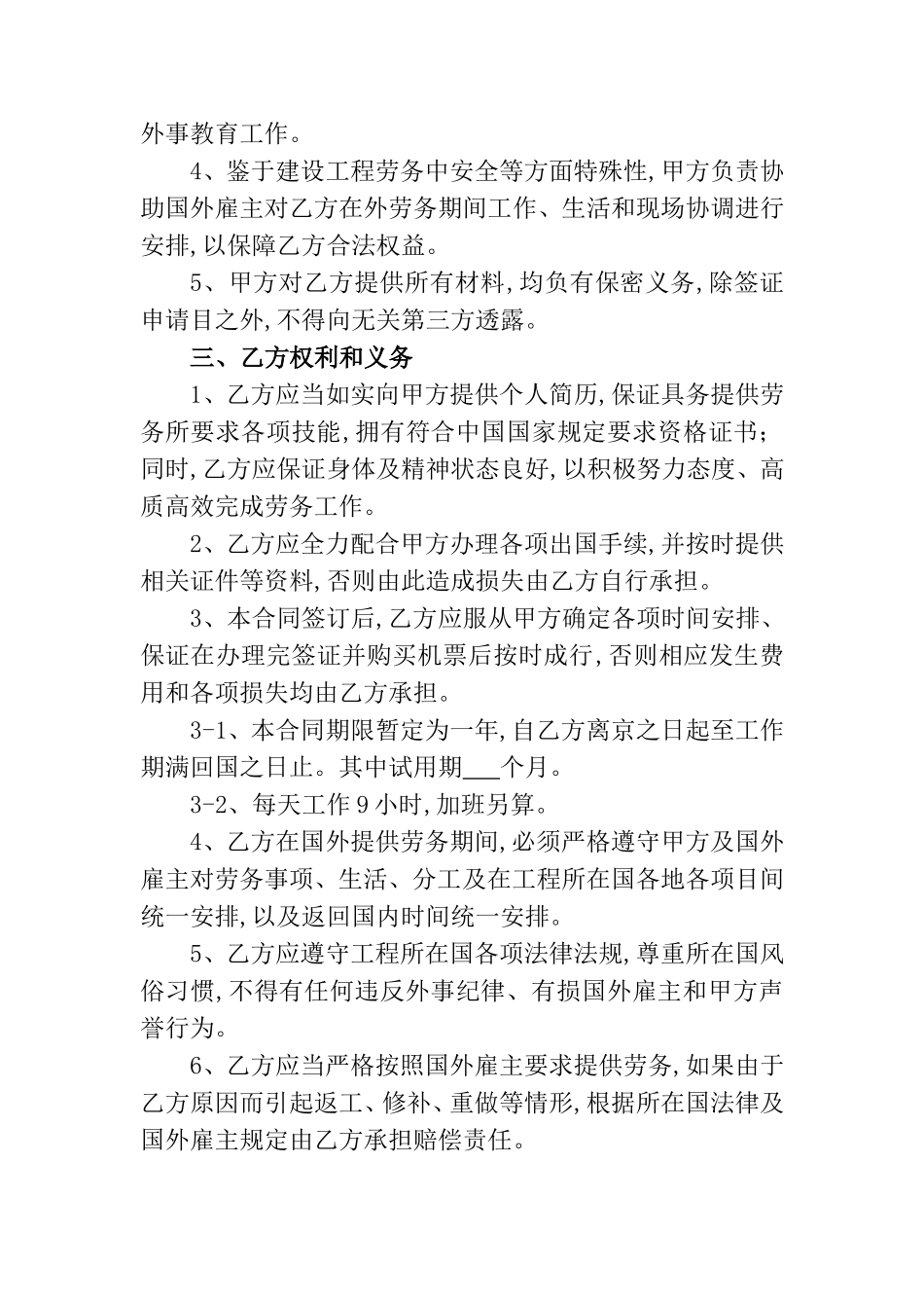 劳务中介服务合同_第2页