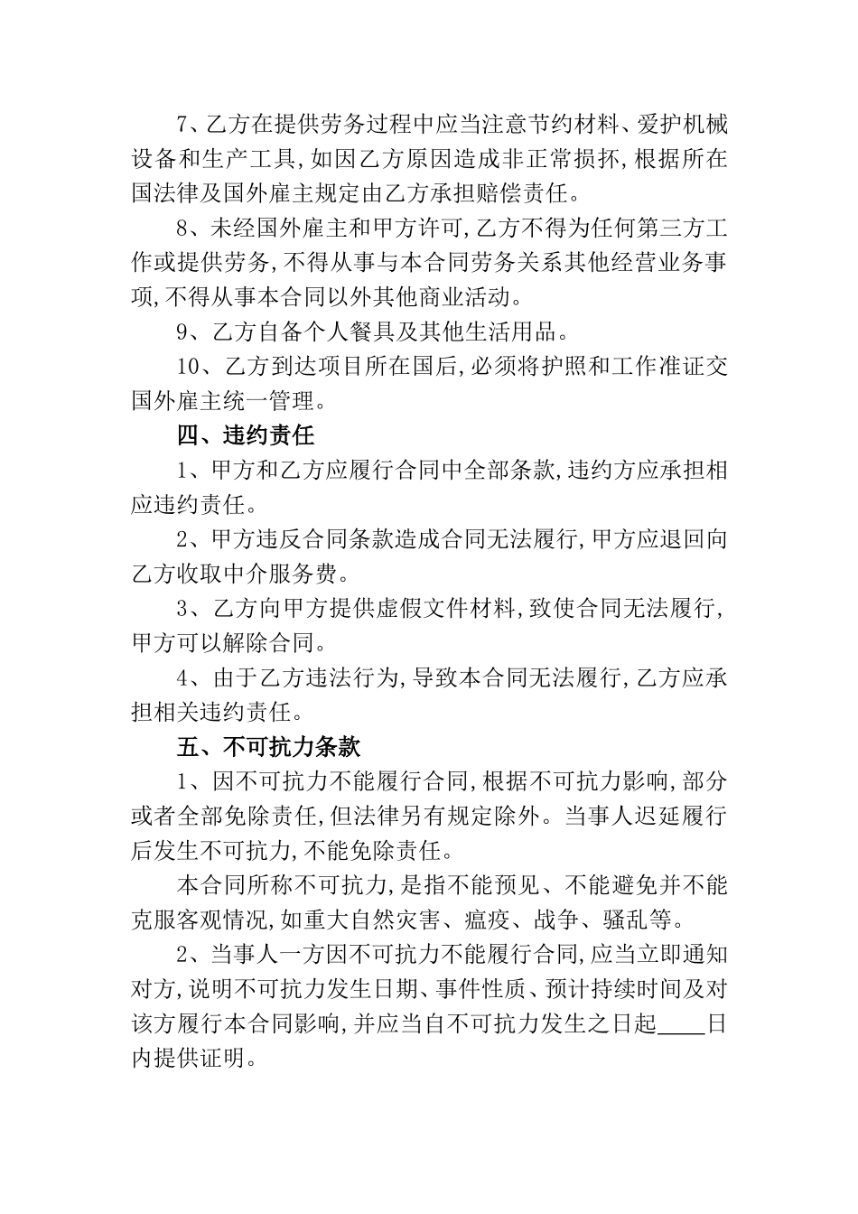 劳务中介服务合同_第3页