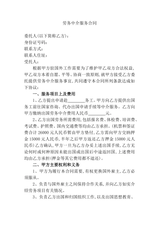 劳务中介服务合同