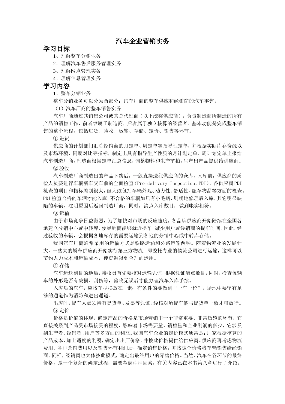 汽车企业营销实务知识点梳理汇总_第1页