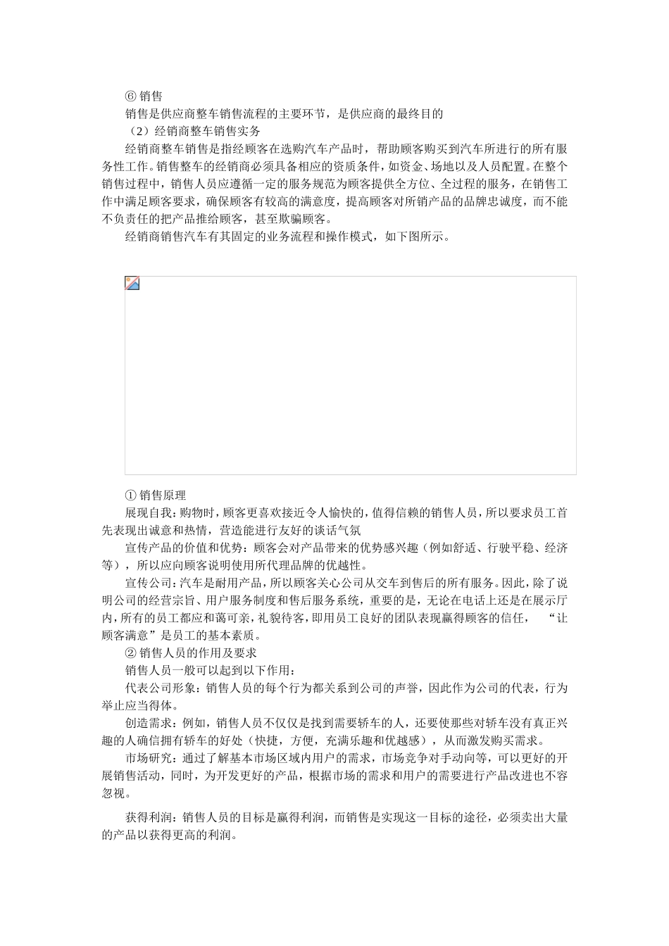 汽车企业营销实务知识点梳理汇总_第2页