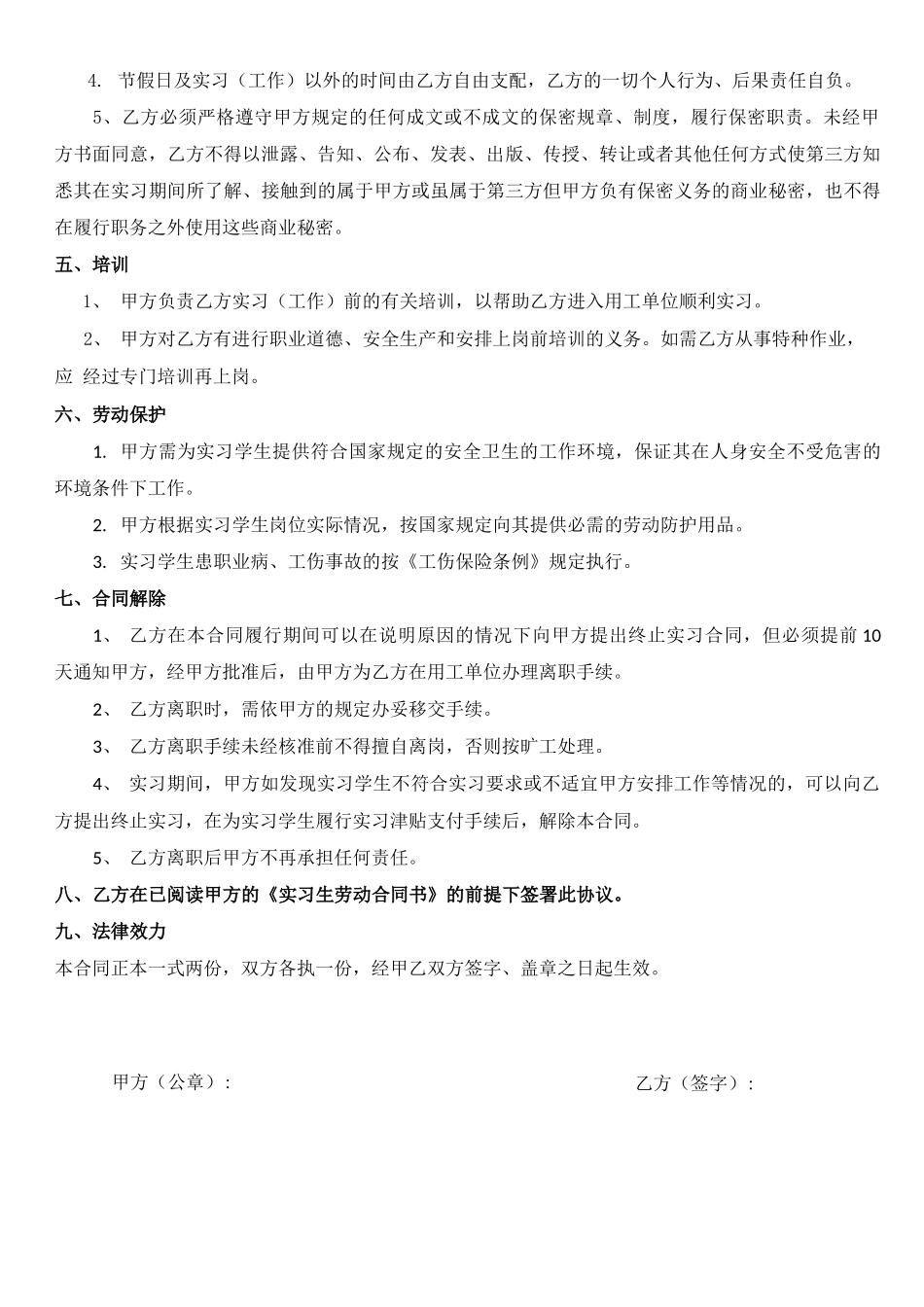 实习生劳动合同_第2页